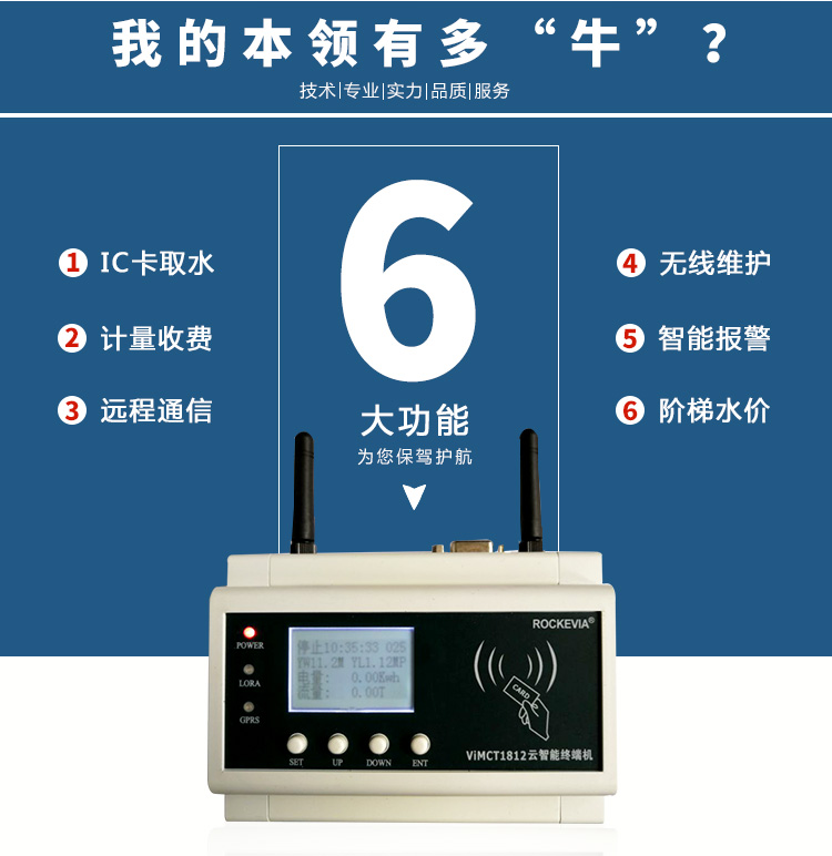 水電雙計量型機(jī)井灌溉控制器