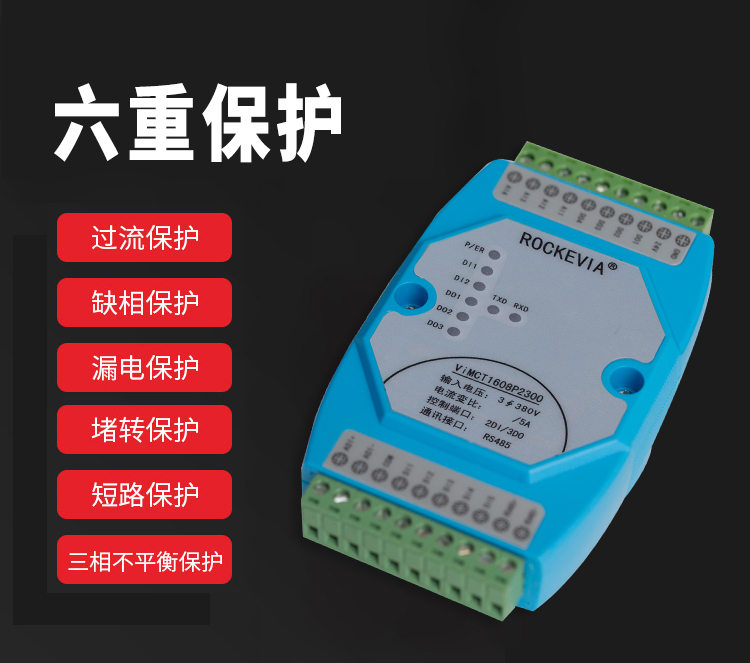 智能電動機(jī)綜合保護(hù)水泵綜合保護(hù)器