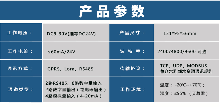 水電雙計量型機(jī)井灌溉控制器